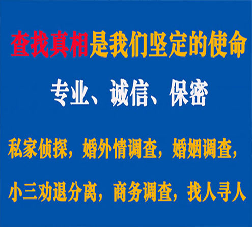 关于新晃诚信调查事务所